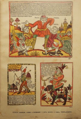 Ровинский Д.А. Русские народные картинки. В 2 т. Т. 1-2. СПб.: Издание Р. Голике, 1900.